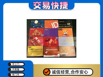 抚顺购物卡回收网购卡.jpg