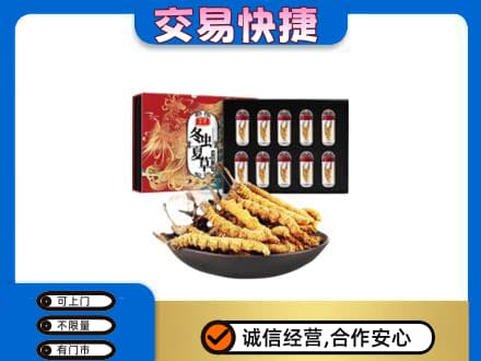 抚顺礼品回收冬虫夏草.jpg